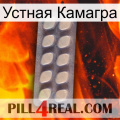 Устная Камагра 08